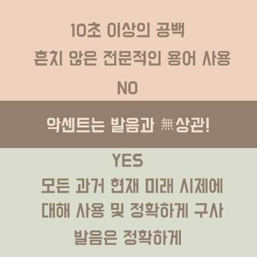 아이엘츠 스피킹을 한 눈에 살펴볼 수 있는 카드뉴스! 관련 이미지 7
