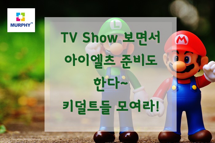 키덜트들 다 모여라! 영어초보+키덜트 감성이 있다면 강추하고 싶은 TV Show 1탄 관련 이미지 1