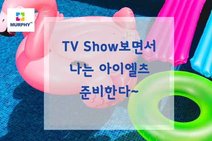 키덜트들 다 모여라! 영어초보+키덜트 감성이 있다면 강추하고 싶은 TV Show 2탄 관련 이미지 1