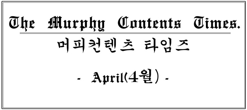 [머피서비스] 5월에도 쭈욱~ 계속되는 혜자스러운 머피 서비스 한 눈에 보기 관련 이미지 5