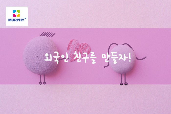 아이엘츠 시험 준비에 도움이 될 수 있는 외국인 친구 만들기 사이트-2- 관련 이미지 1
