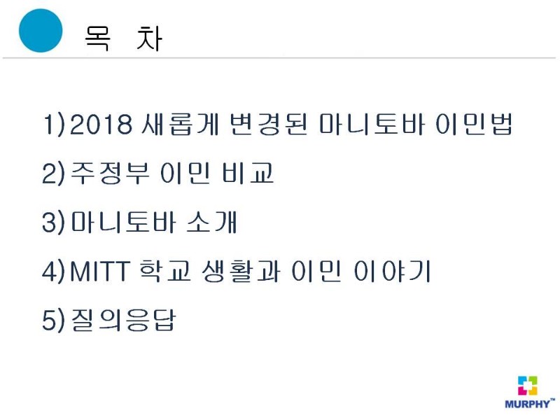 [머피세미나후기] 우리들의 행복한 시간, 마니토바 이민 및 유학 세미나 후기 관련 이미지 2