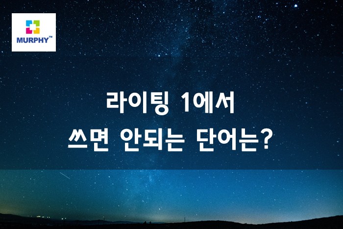 아이엘츠 라이팅1에서 쓰면 안되는 단어는? 관련 이미지 1