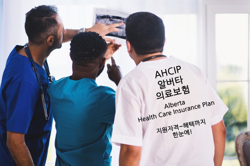 [AHCIP]알버타 의료보험 관련 이미지 1