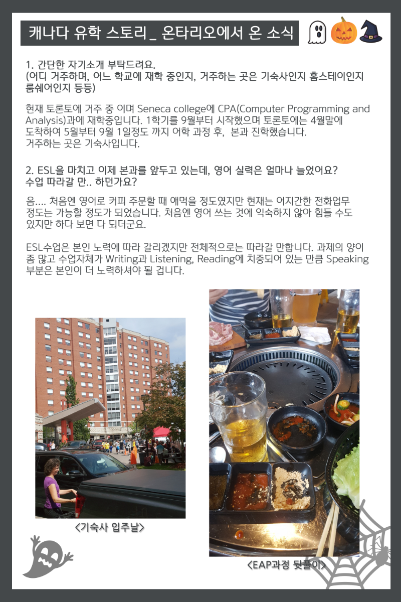 [캐나다 유학 스토리_ 온타리오에서 온 소식] 캐나다 컬리지 라이프 후기! 관련 이미지 1