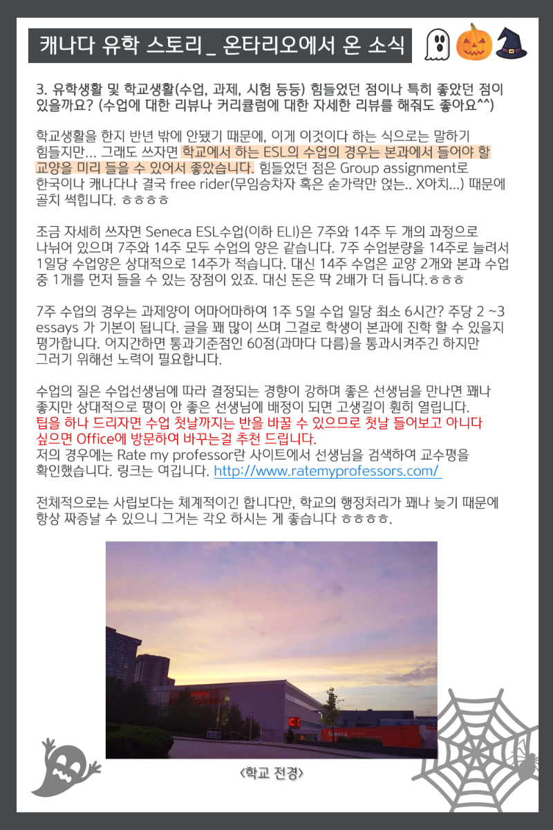 [캐나다 유학 스토리_ 온타리오에서 온 소식] 캐나다 컬리지 라이프 후기! 관련 이미지 2