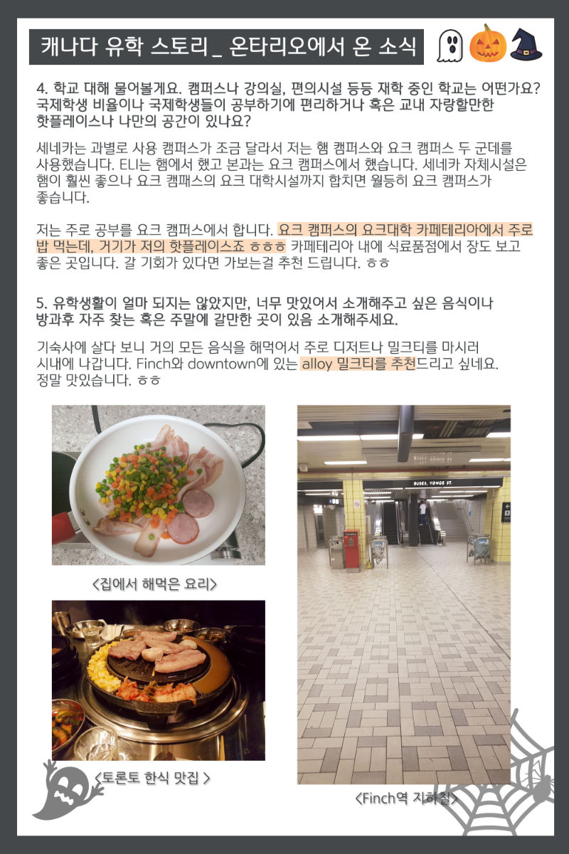 [캐나다 유학 스토리_ 온타리오에서 온 소식] 캐나다 컬리지 라이프 후기! 관련 이미지 3