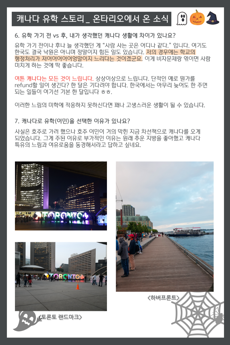 [캐나다 유학 스토리_ 온타리오에서 온 소식] 캐나다 컬리지 라이프 후기! 관련 이미지 4