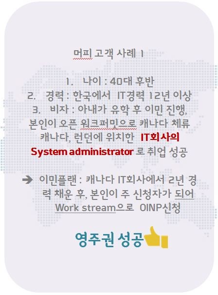 [캐나다이민] 온타리오에서 도전하는 IT관련 유학 및 이민 세미나 후기 관련 이미지 6