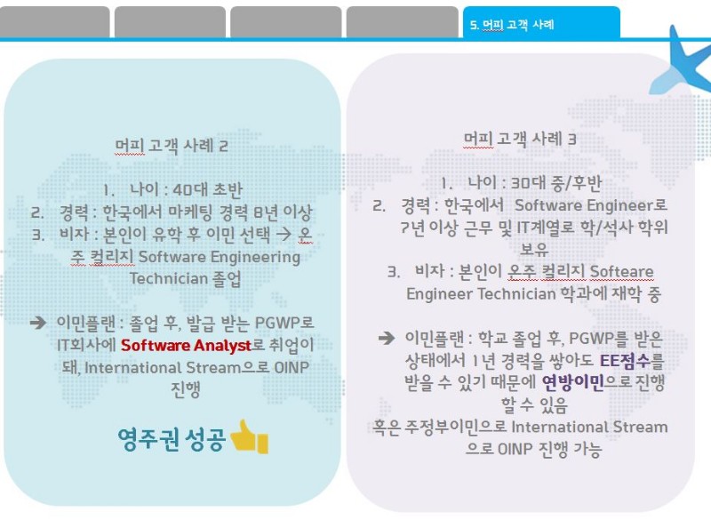 [캐나다이민] 온타리오에서 도전하는 IT관련 유학 및 이민 세미나 후기 관련 이미지 7