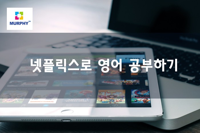 넷플릭스 이용해서 영어 공부하기! 관련 이미지 1
