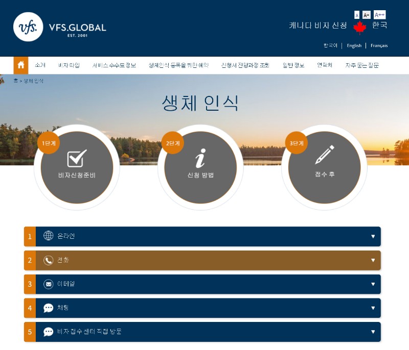 [캐나다이민]바이오메트릭스 예약하기 관련 이미지 2