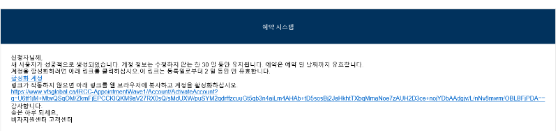 [캐나다이민]바이오메트릭스 예약하기 관련 이미지 3