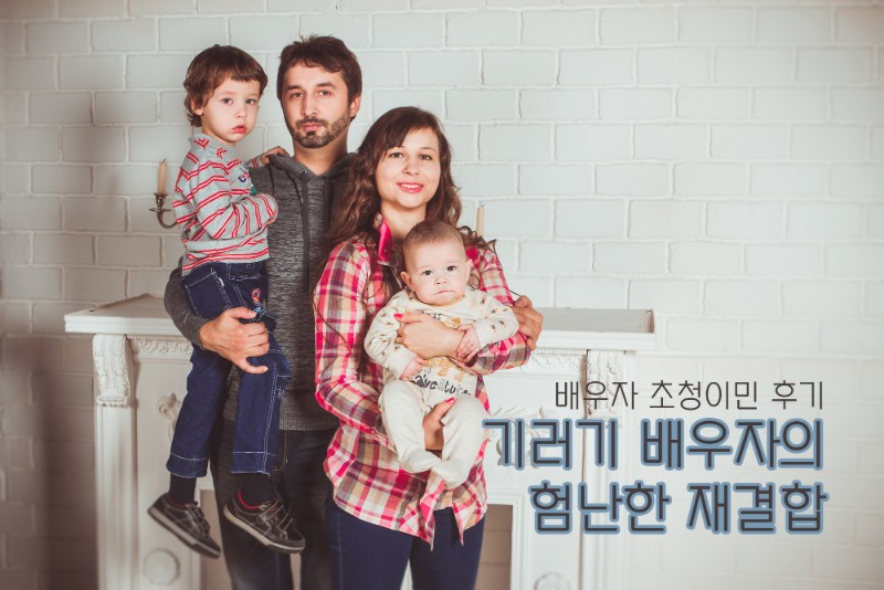 기러기 배우자의 험난한 재결합 관련 이미지 1