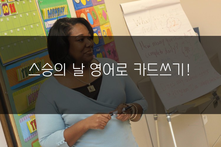 스승의 날 편지를 영어로 써봐요! 관련 이미지 1