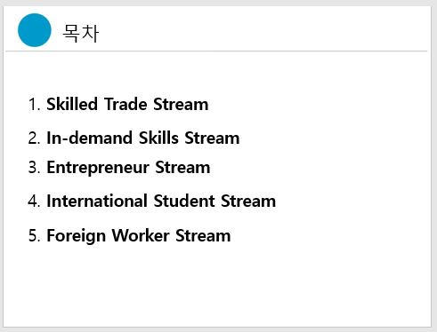 [캐나다이민] 머피 세미나 후기 - 온타리오주 세미나 관련 이미지 4