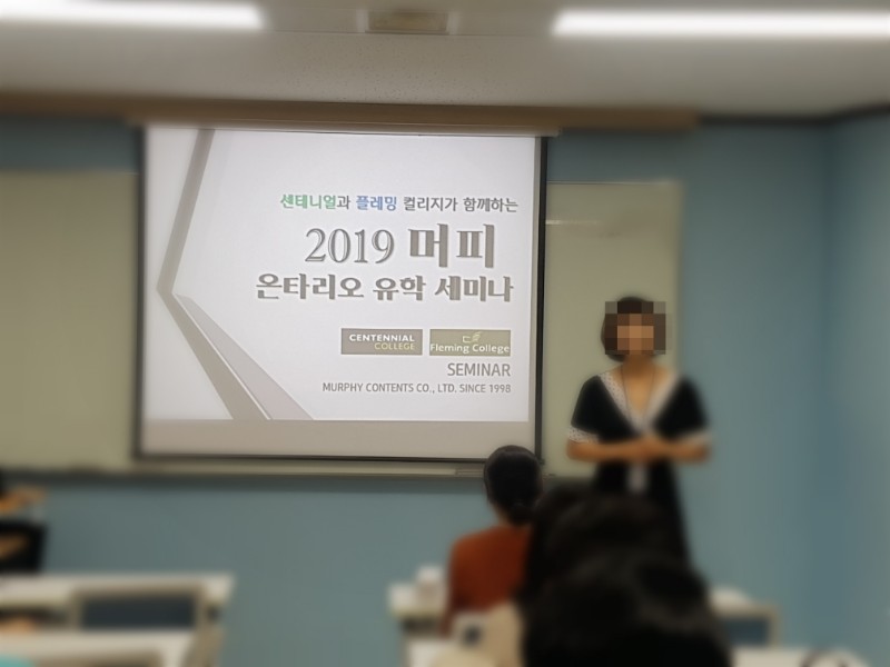 [머피세미나] 센테니얼, 플레밍 컬리지와 함께한 세미나 후기 관련 이미지 1
