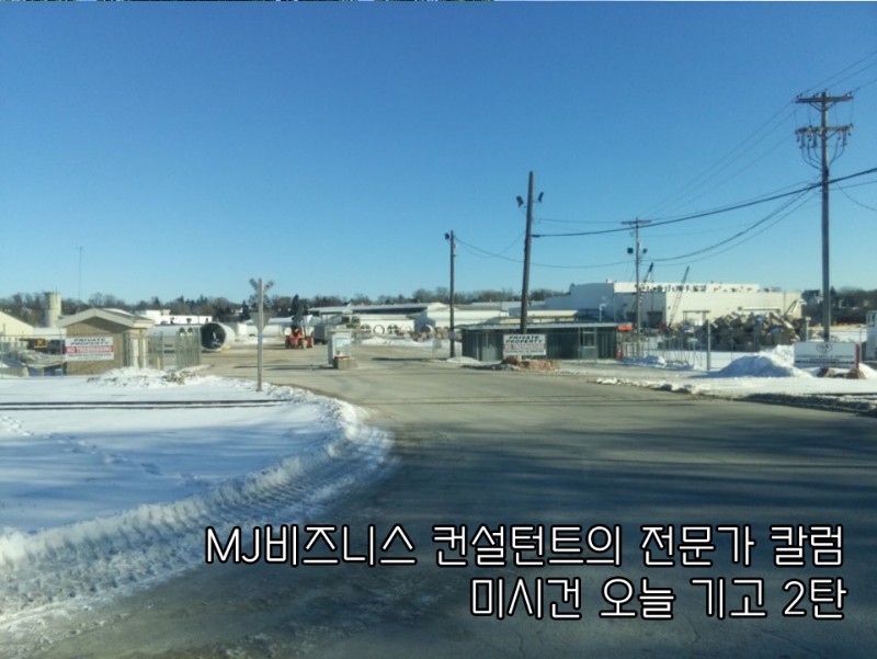 MJ 비즈니스 컨설턴트의 전문가 칼럼_미시건 오늘 기고 2탄 관련 이미지 1