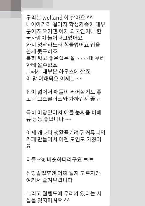 [캐나다유학/이민] 머피 고객님들 집을 소개합니다!! 랜선집들이 - ON주, 웰랜드 관련 이미지 1