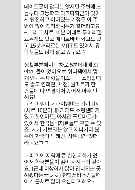 [캐나다유학/이민] 머피 고객님들 집을 소개합니다!! 랜선집들이 - MB주, 위니펙 관련 이미지 2
