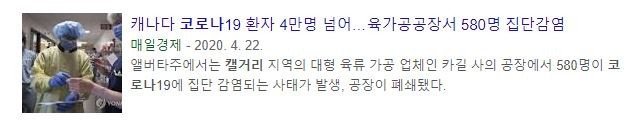[캐나다이민/유학] 캐나다 내 코로나 상황 및 이민국 상황 브리핑 -2020년 4월 24일자 관련 이미지 3