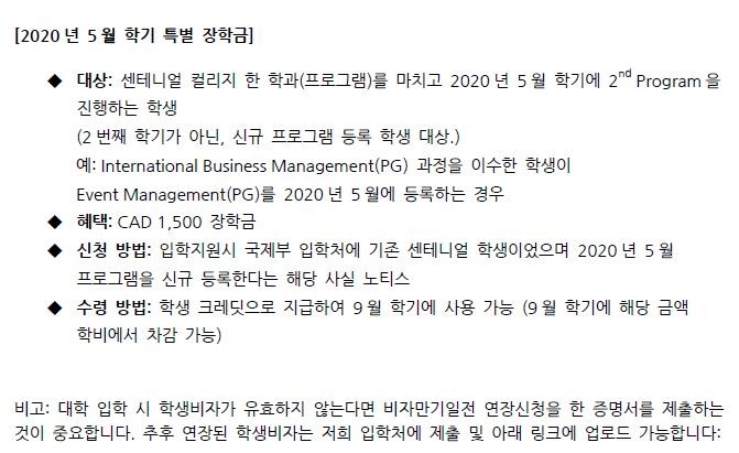 [캐나다유학] 센테니얼 컬리지 장학금 안내! 관련 이미지 2