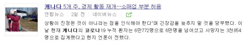 [캐나다이민/유학] 캐나다 내 코로나 상황 및 이민국 상황 브리핑 -2020년 5월 8일자 관련 이미지 5