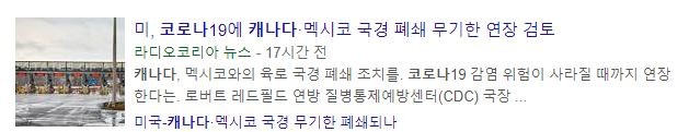 [캐나다이민/유학] 캐나다 내 코로나 상황 및 이민국 상황 브리핑 -2020년 5월 15일자 관련 이미지 4