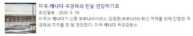 [캐나다이민/유학] 캐나다 내 코로나 상황 및 이민국 상황 브리핑 -2020년 5월 22일자 관련 이미지 3