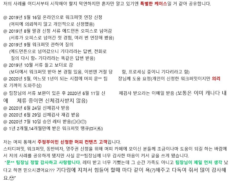[캐나다이민] 워크퍼밋 14개월만에 받은거 실화? 관련 이미지 2