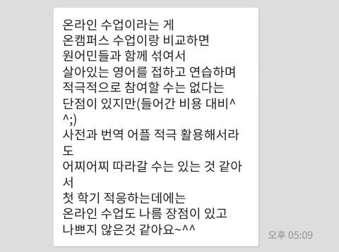 [캐나다유학] 온라인 수업, 실제 듣고 있는 학생들은 어떤 마음으로 참여하고 있을까? 관련 이미지 11