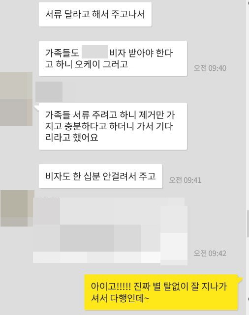 [컨설팅다이어리] 10월 20일 이후 입국, 들어갈 수 있는거 맞나요? 가족들 다같이요!! 관련 이미지 7