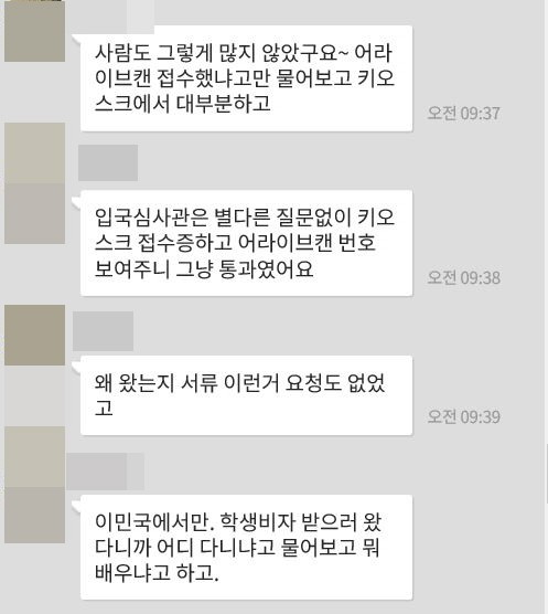[컨설팅다이어리] 10월 20일 이후 입국, 들어갈 수 있는거 맞나요? 가족들 다같이요!! 관련 이미지 6