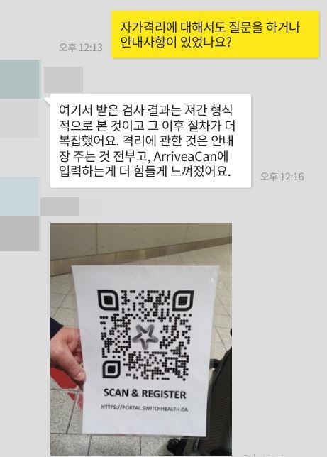 [컨설팅다이어리] 캐나다 강화된 규정과 함께 입국합니다, 아니 하실건가요?!! 같이 갑시다!!! 관련 이미지 6