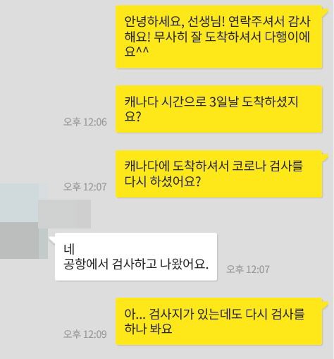 [컨설팅다이어리] 캐나다 강화된 규정과 함께 입국합니다, 아니 하실건가요?!! 같이 갑시다!!! 관련 이미지 4