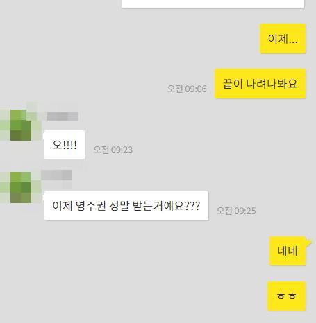 [캐나다이민] 코로나 상황에도 영주권은 나온다! : 온주 주정부이민으로 영주권 획득한 후기 관련 이미지 4