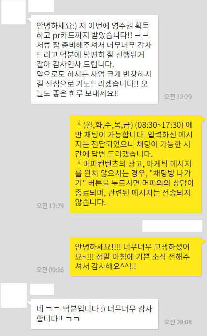 [배우자초청이민] 코로나 상황에도 초청 수속은 계속된다! 코로나에 1년만에 영주권 받았다고,,? 관련 이미지 4