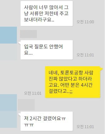 [컨설팅다이어리] 캐나다 입국 후,  환승시간 충분히 확보하세요! 관련 이미지 4
