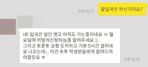 [컨설팅다이어리] 캐나다 입국 후,  환승시간 충분히 확보하세요! 관련 이미지 3