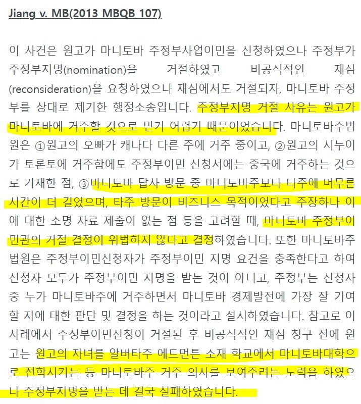 [머피의 캐나다 이민 전문 변호사 칼럼] 캐나다 주정부이민 승인 철회 사례 - 영구 거주 의사 없음 관련 이미지 3