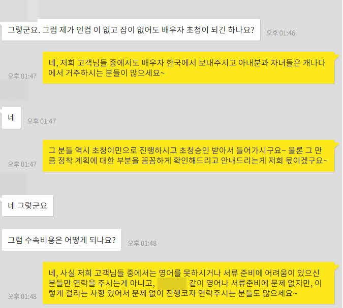 [캐나다이민] 캐나다 배우자초청:: 커먼로로 초청이민을 하고 싶다면..? 초청인이 배우자 부양능력이 관련 이미지 4