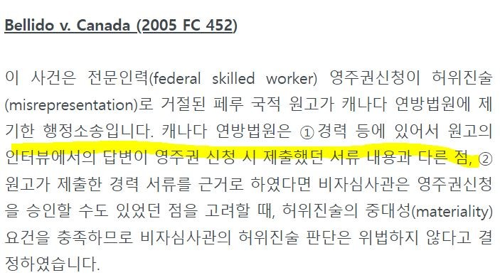 [머피의 이민 전문 변호사 칼럼] 캐나다 LMIA 및 취업비자 신청, 거짓 경력으로도 무사할까? 관련 이미지 3