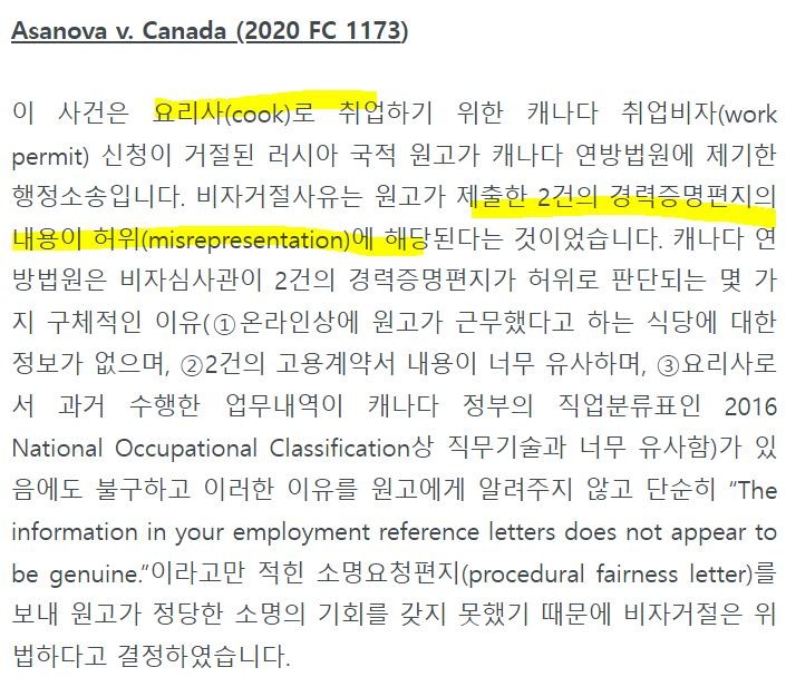 [머피의 이민 전문 변호사 칼럼] 캐나다 LMIA 및 취업비자 신청, 거짓 경력으로도 무사할까? 관련 이미지 4