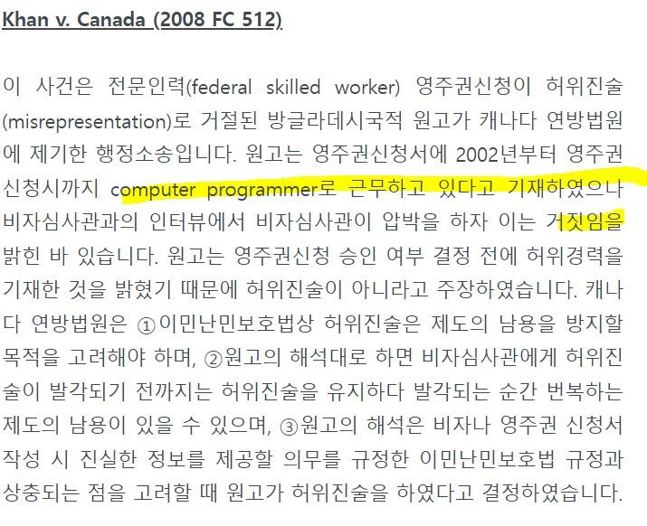 [머피의 이민 전문 변호사 칼럼] 캐나다 LMIA 및 취업비자 신청, 거짓 경력으로도 무사할까? 관련 이미지 5