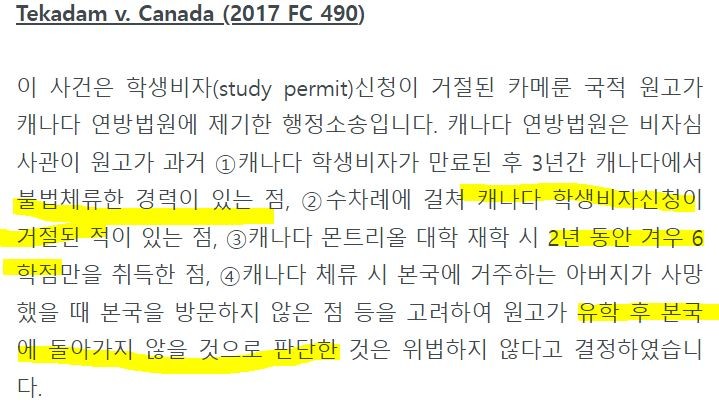 [머피의 이민 전문 변호사 칼럼] 캐나다 학생비자 거절 사례 관련 이미지 4