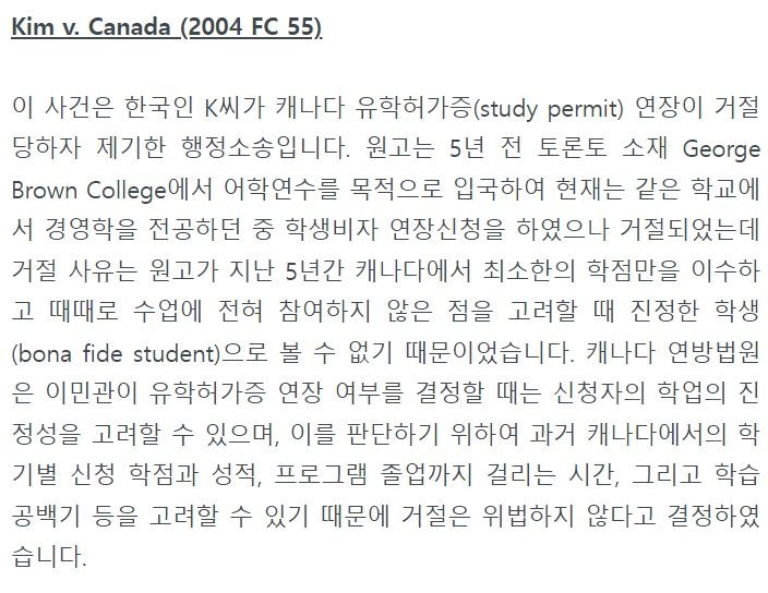 [머피의 이민 전문 변호사 칼럼] 캐나다 학생비자 거절 사례 관련 이미지 3