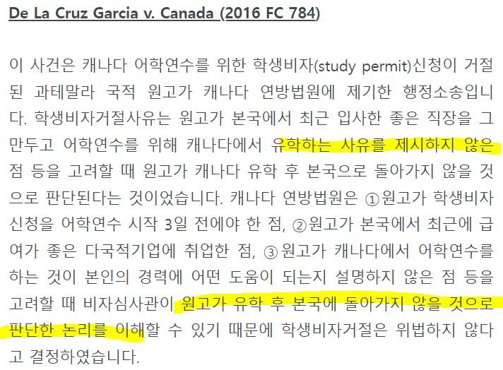 [머피의 이민 전문 변호사 칼럼] 캐나다 학생비자 거절 사례 관련 이미지 5
