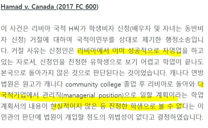 [머피의 이민 전문 변호사 칼럼] 캐나다 학생비자 거절 사례 관련 이미지 6