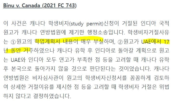 [머피의 이민 전문 변호사 칼럼] 캐나다 학생비자 거절 사례 관련 이미지 7