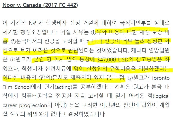 [머피의 이민 전문 변호사 칼럼] 캐나다 학생비자 거절 사례 관련 이미지 8